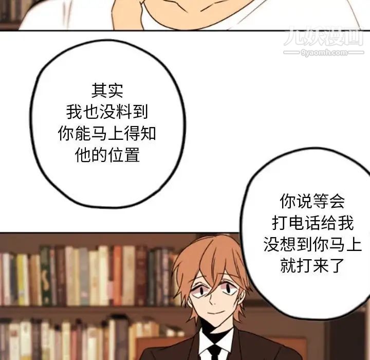 《自带香气的男人》漫画 第35話