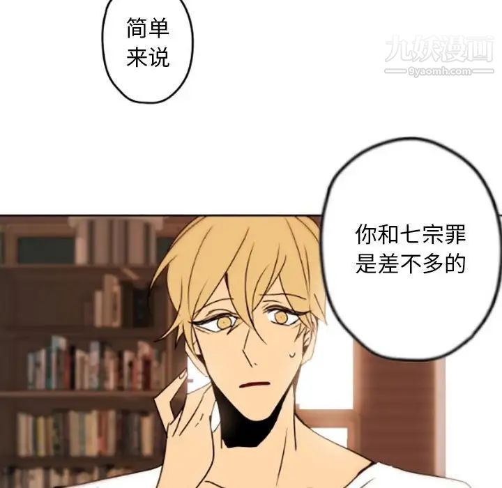 《自带香气的男人》漫画 第35話