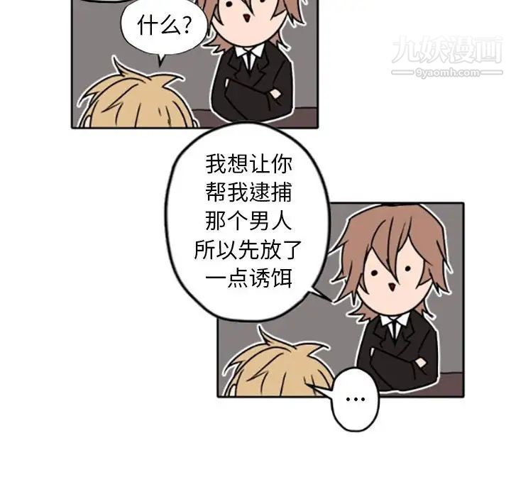 《自带香气的男人》漫画 第35話