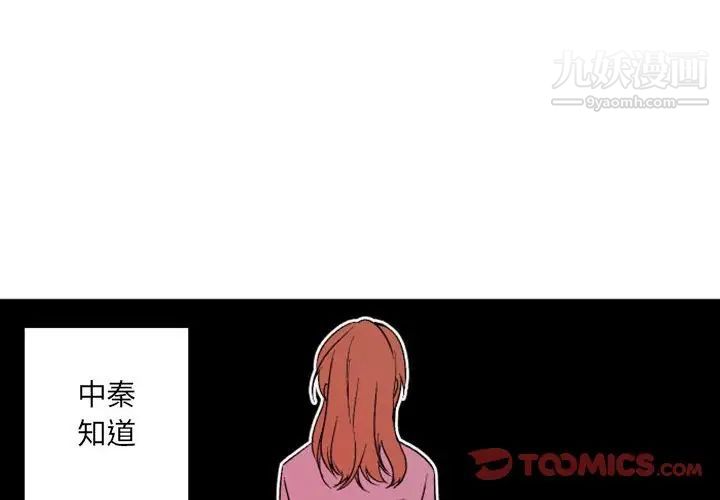 《自带香气的男人》漫画 第36話
