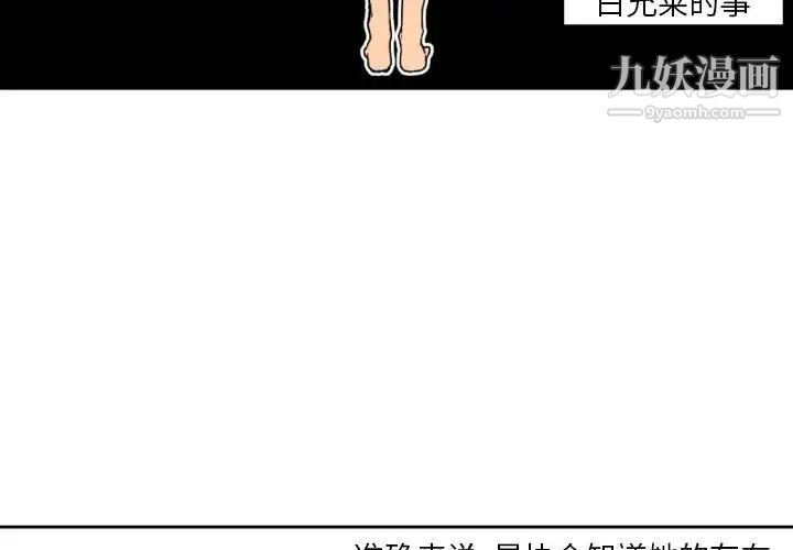 《自带香气的男人》漫画 第36話