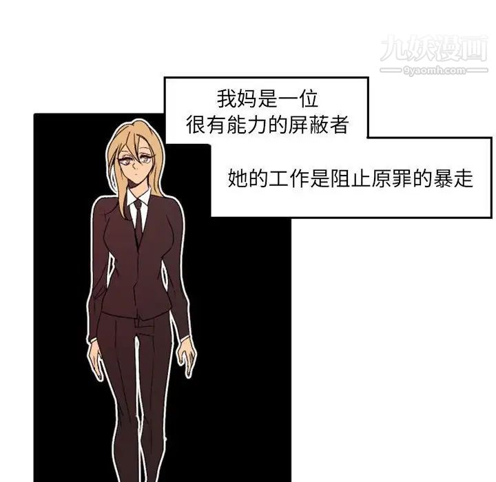《自带香气的男人》漫画 第36話