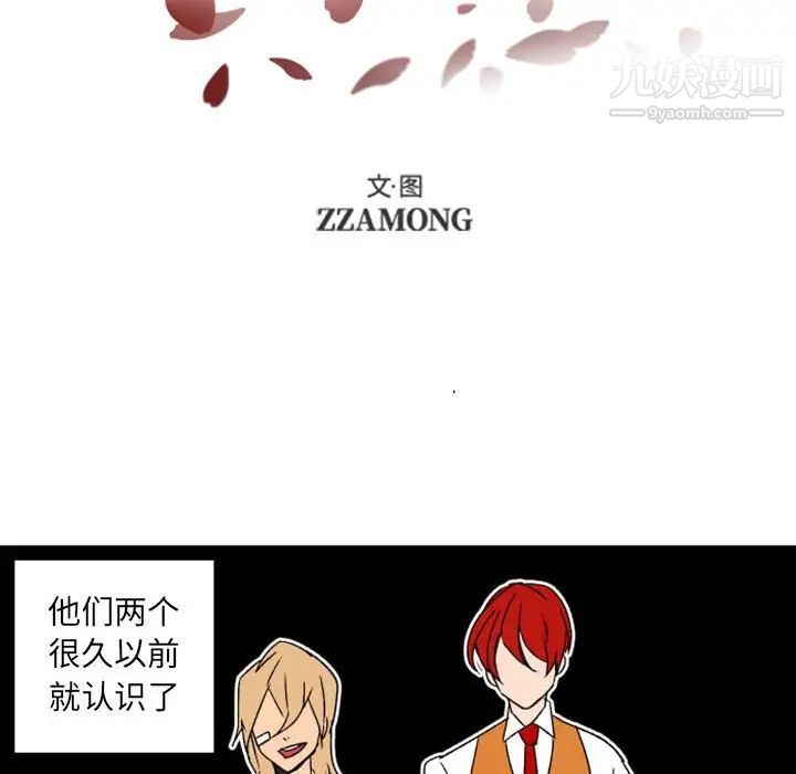 《自带香气的男人》漫画 第36話
