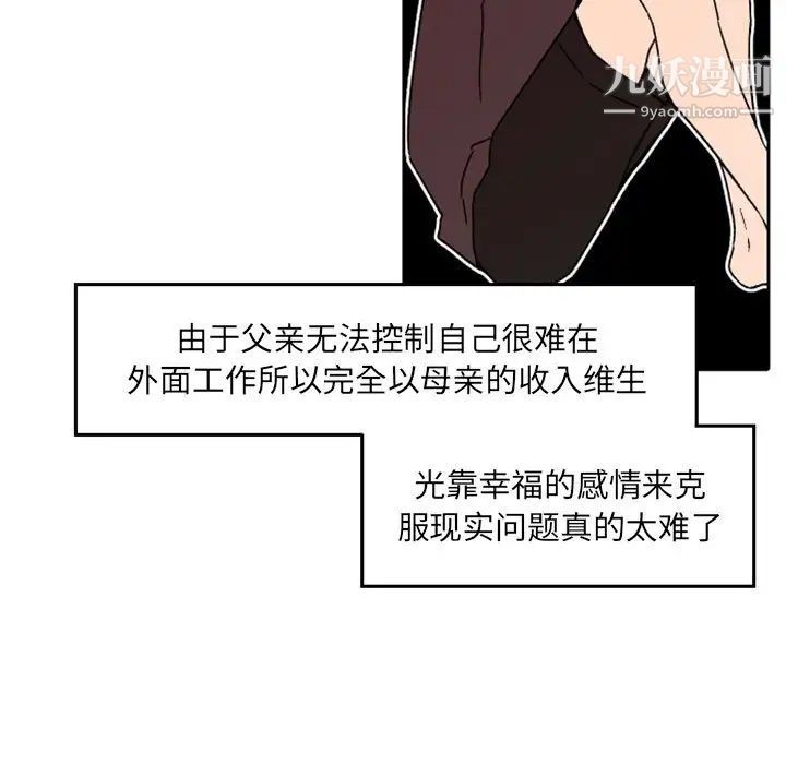 《自带香气的男人》漫画 第36話