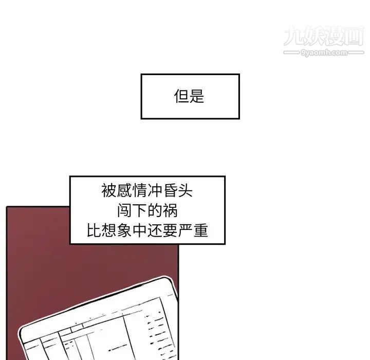 《自带香气的男人》漫画 第36話