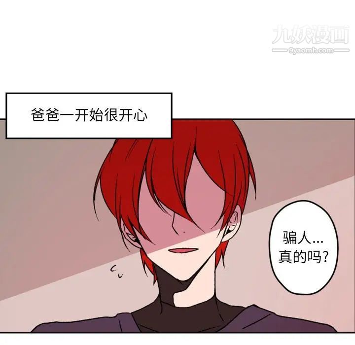 《自带香气的男人》漫画 第36話