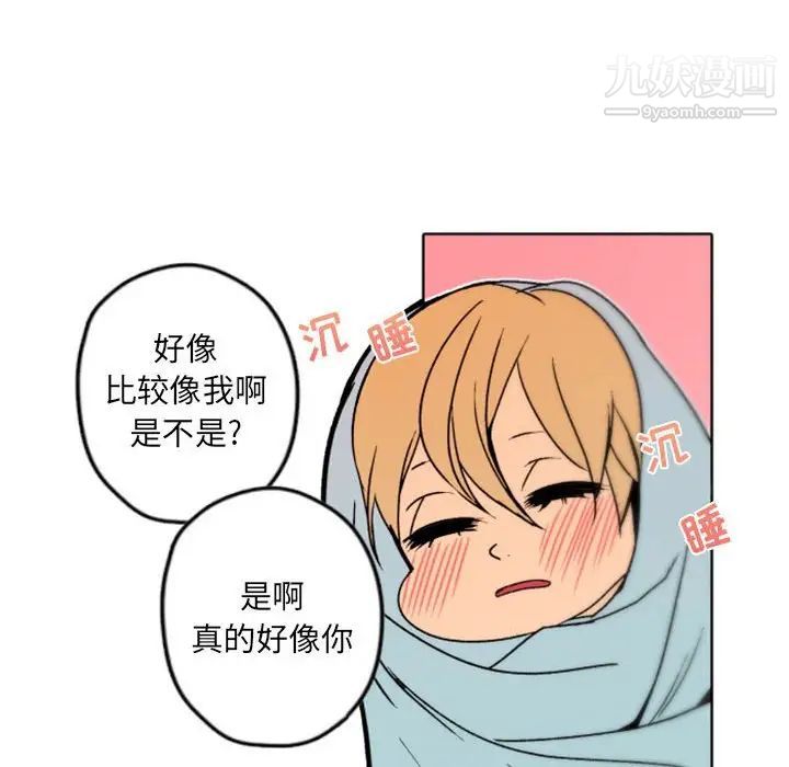 《自带香气的男人》漫画 第36話