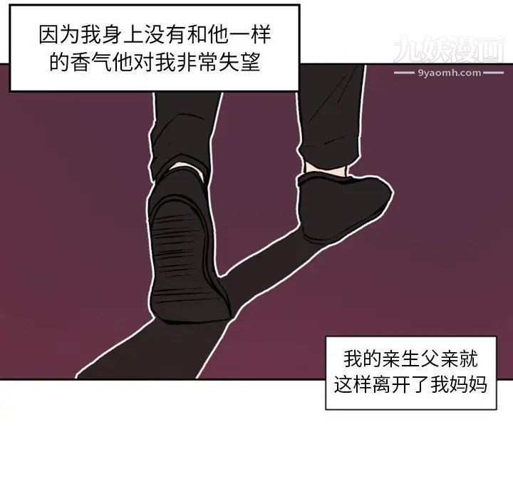 《自带香气的男人》漫画 第36話