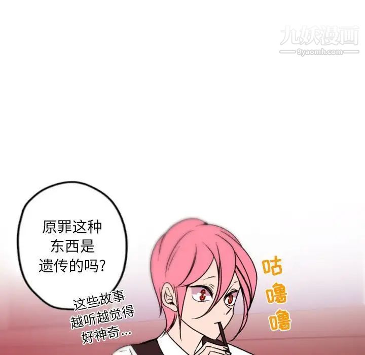 《自带香气的男人》漫画 第36話