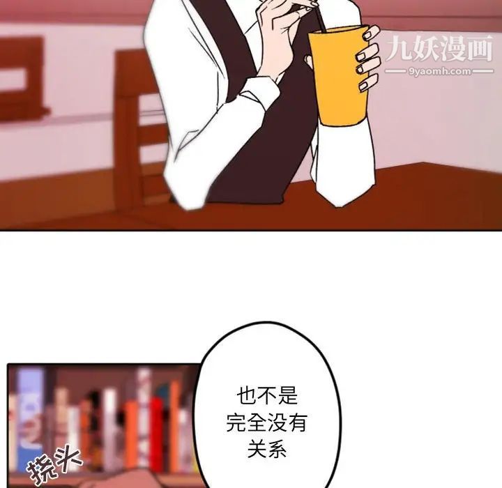 《自带香气的男人》漫画 第36話