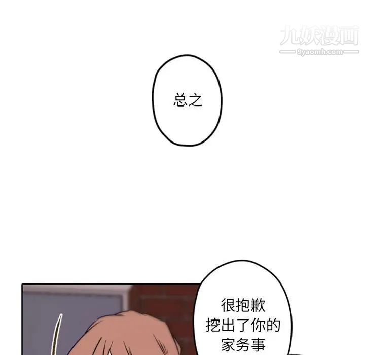 《自带香气的男人》漫画 第36話