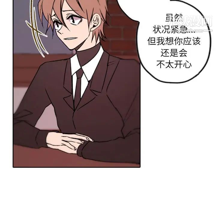 《自带香气的男人》漫画 第36話