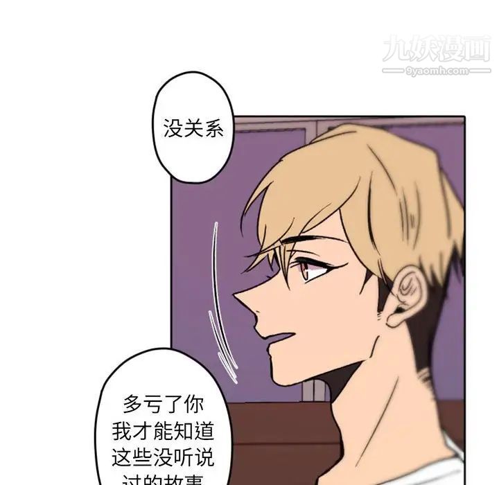 《自带香气的男人》漫画 第36話