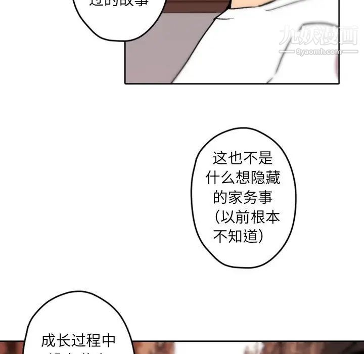 《自带香气的男人》漫画 第36話