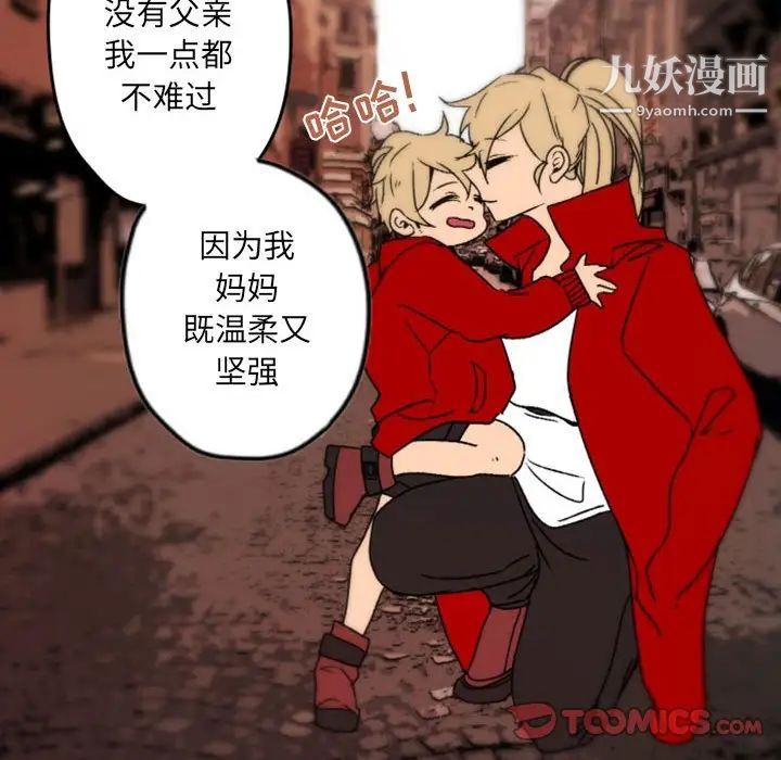《自带香气的男人》漫画 第36話