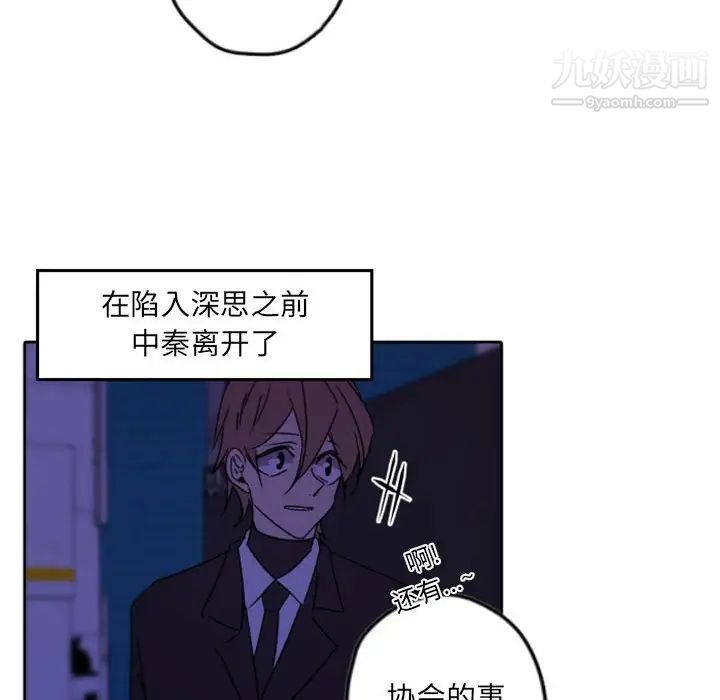 《自带香气的男人》漫画 第36話
