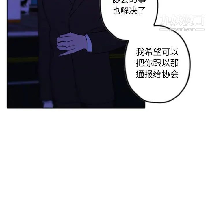 《自带香气的男人》漫画 第36話