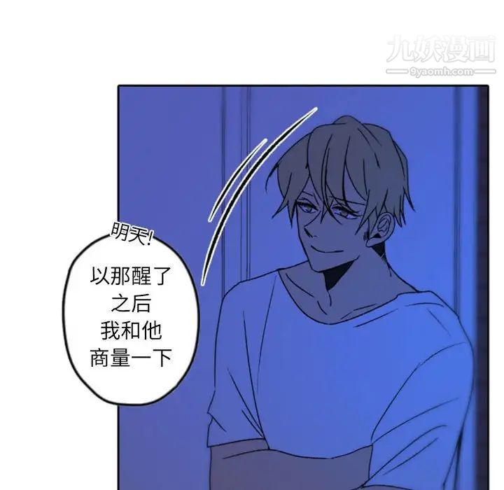 《自带香气的男人》漫画 第36話