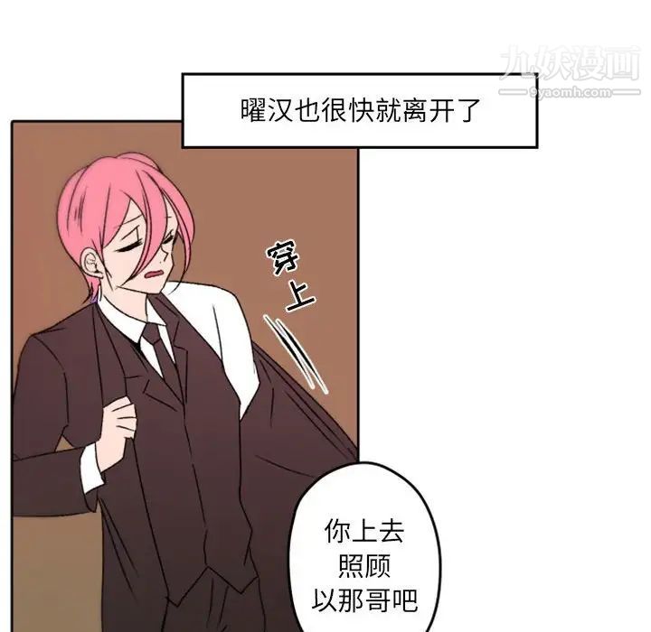 《自带香气的男人》漫画 第36話