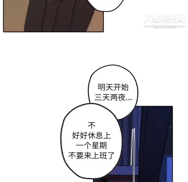 《自带香气的男人》漫画 第36話