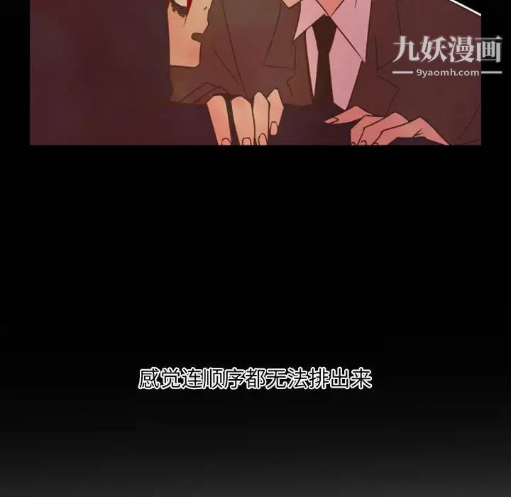 《自带香气的男人》漫画 第36話