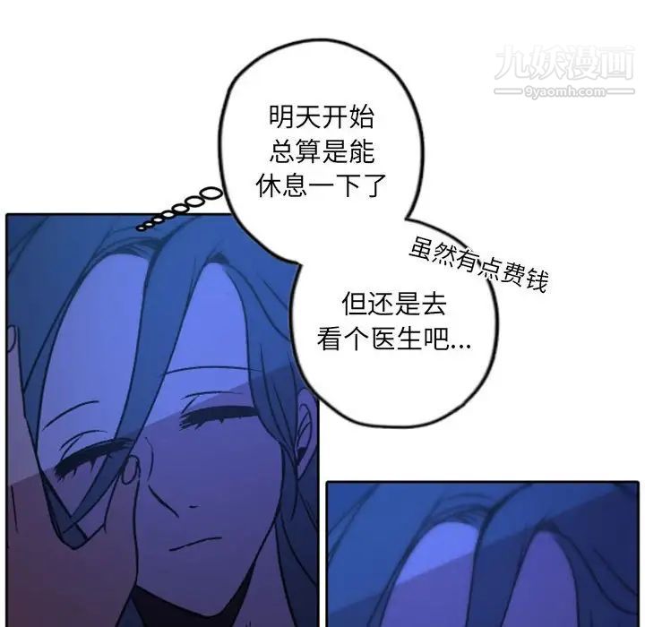 《自带香气的男人》漫画 第36話