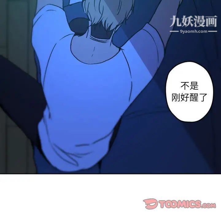 《自带香气的男人》漫画 第36話
