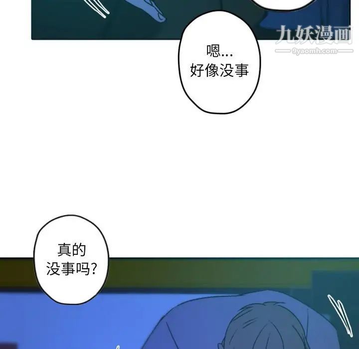 《自带香气的男人》漫画 第36話