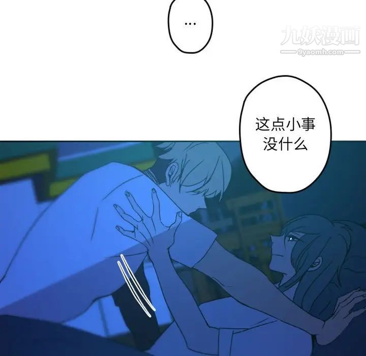 《自带香气的男人》漫画 第36話