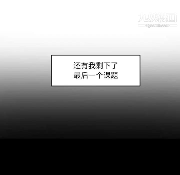 《自带香气的男人》漫画 第36話