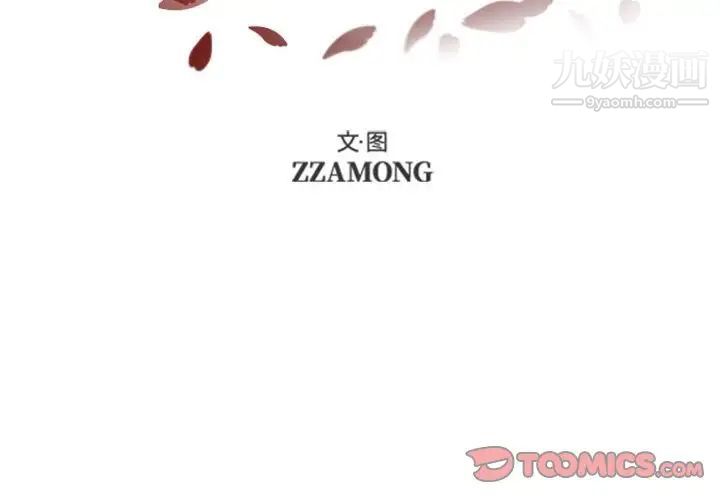 《自带香气的男人》漫画 第37話