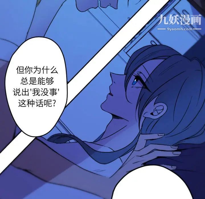 《自带香气的男人》漫画 第37話