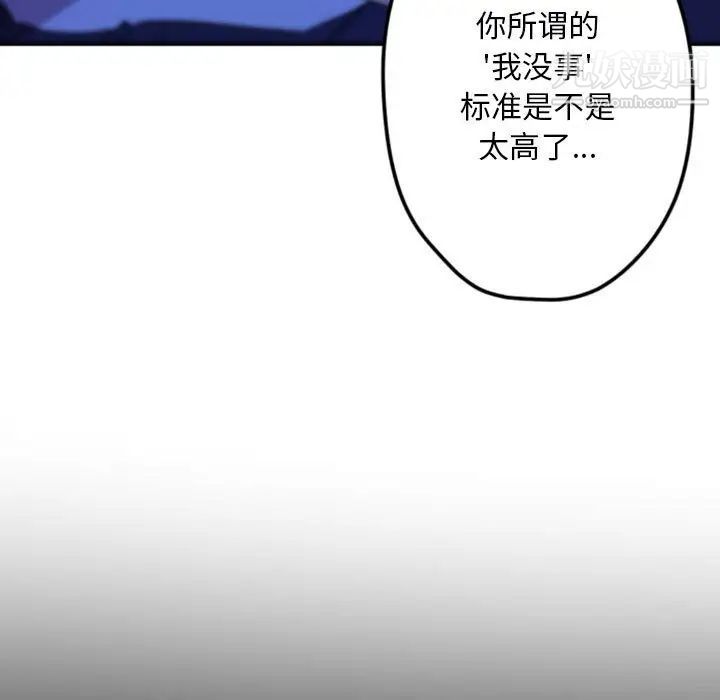 《自带香气的男人》漫画 第37話