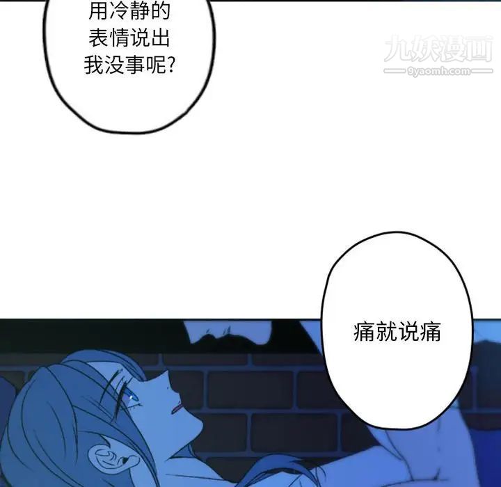《自带香气的男人》漫画 第37話