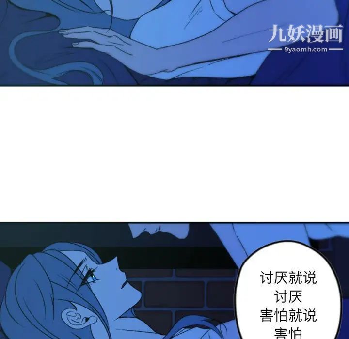 《自带香气的男人》漫画 第37話