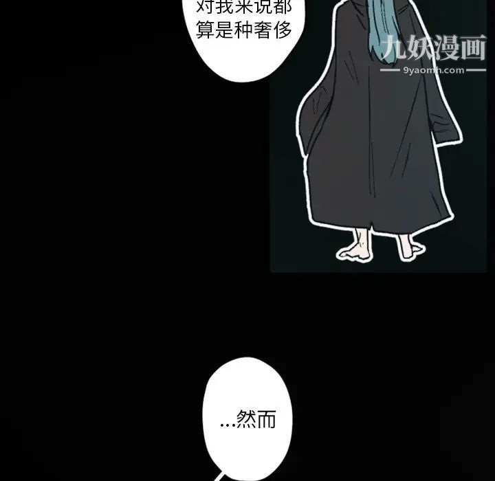 《自带香气的男人》漫画 第37話
