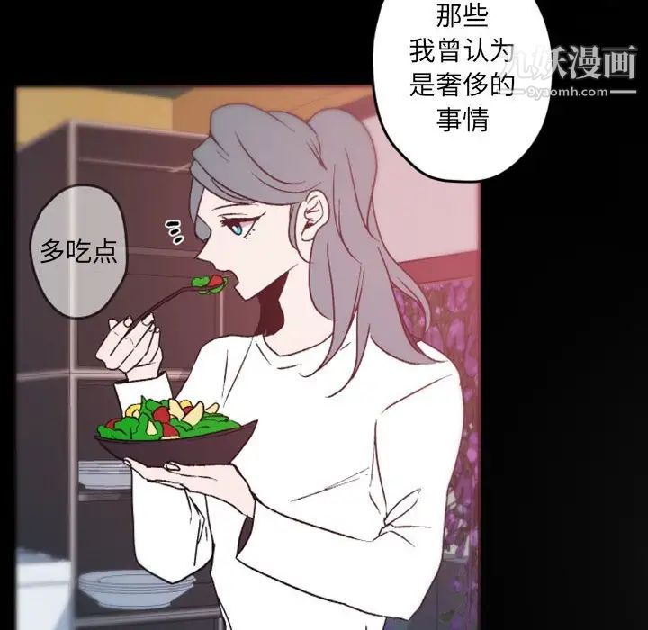 《自带香气的男人》漫画 第37話