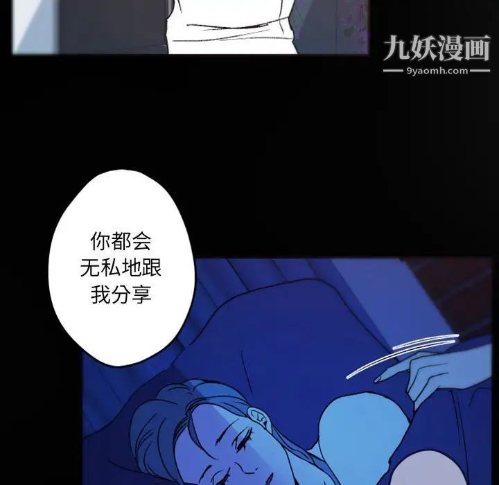《自带香气的男人》漫画 第37話