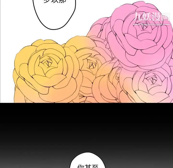 《自带香气的男人》漫画 第37話