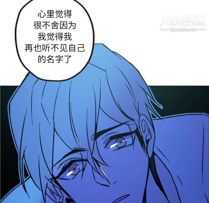 《自带香气的男人》漫画 第37話