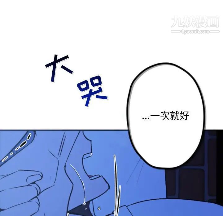 《自带香气的男人》漫画 第37話