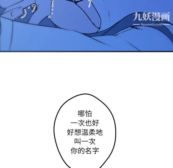 《自带香气的男人》漫画 第37話