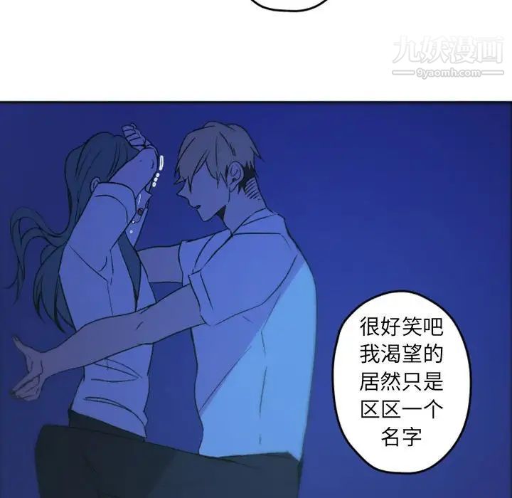《自带香气的男人》漫画 第37話