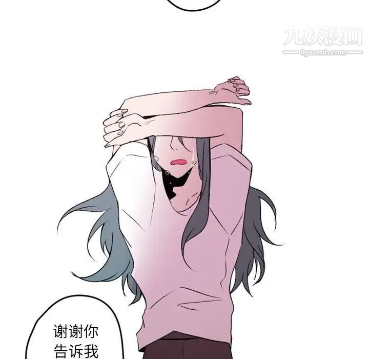《自带香气的男人》漫画 第37話