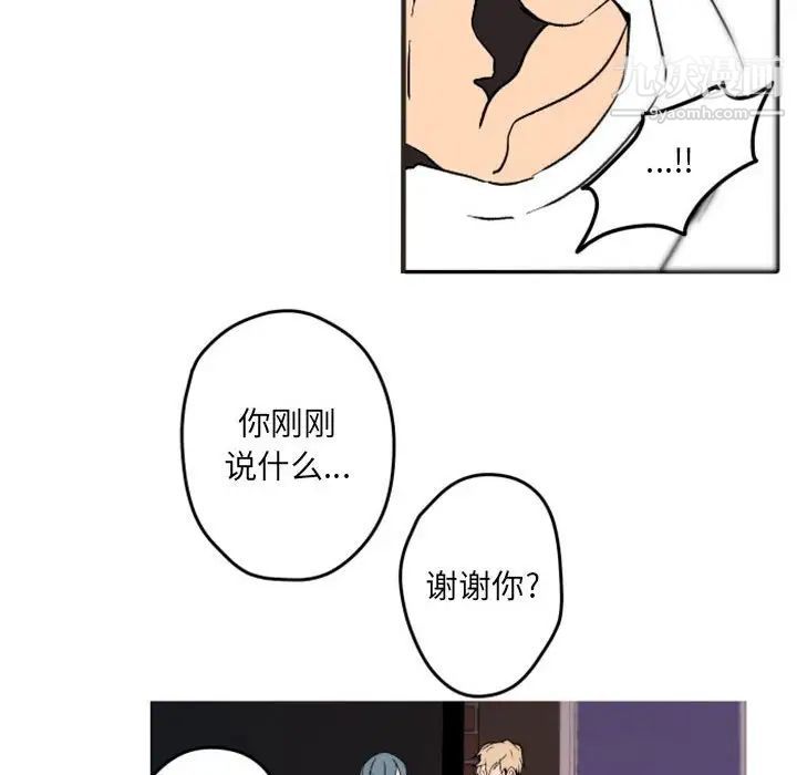 《自带香气的男人》漫画 第37話