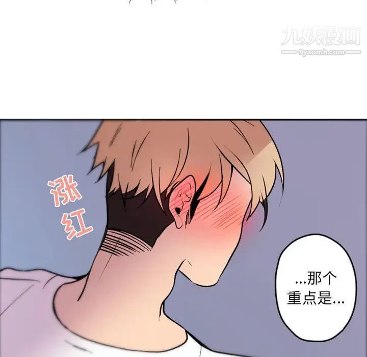 《自带香气的男人》漫画 第37話
