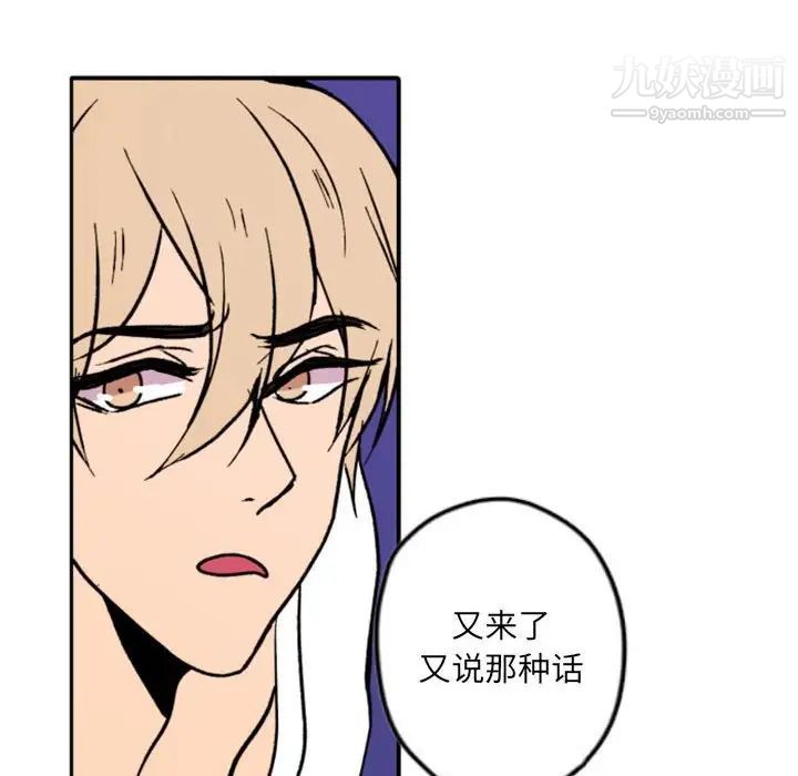 《自带香气的男人》漫画 第37話