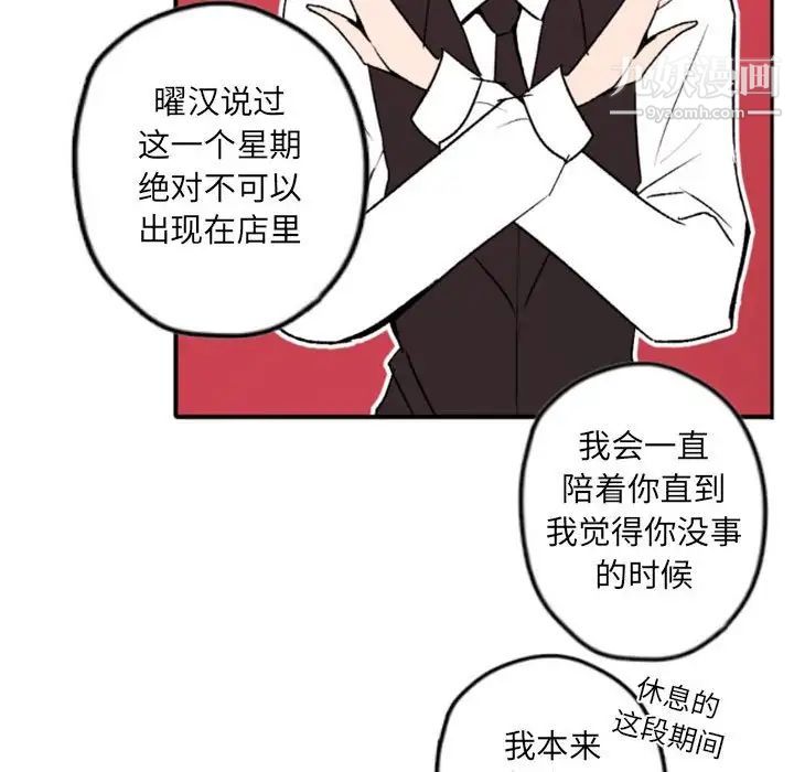 《自带香气的男人》漫画 第37話