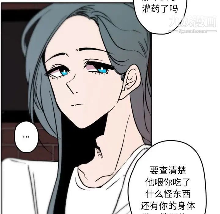 《自带香气的男人》漫画 第37話