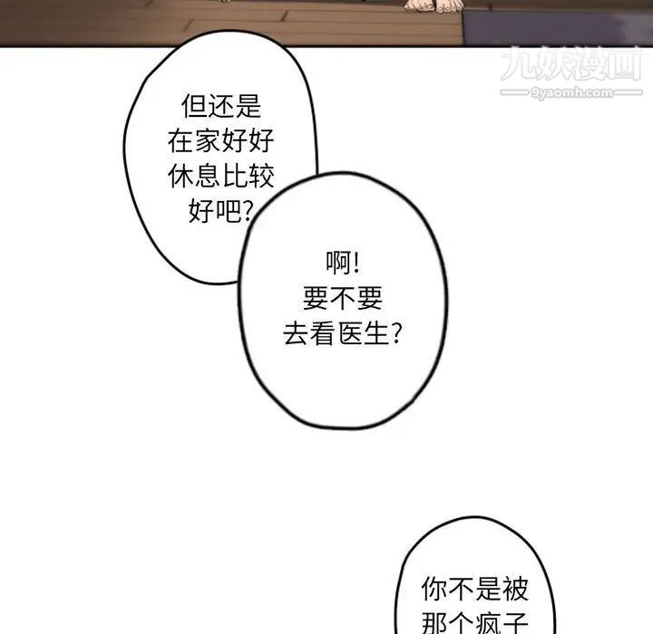 《自带香气的男人》漫画 第37話